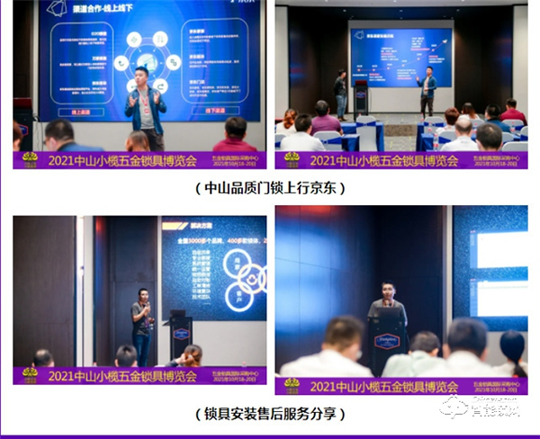 2021中山小欖五金鎖具博覽會隆重開幕，點亮金秋采購熱潮！