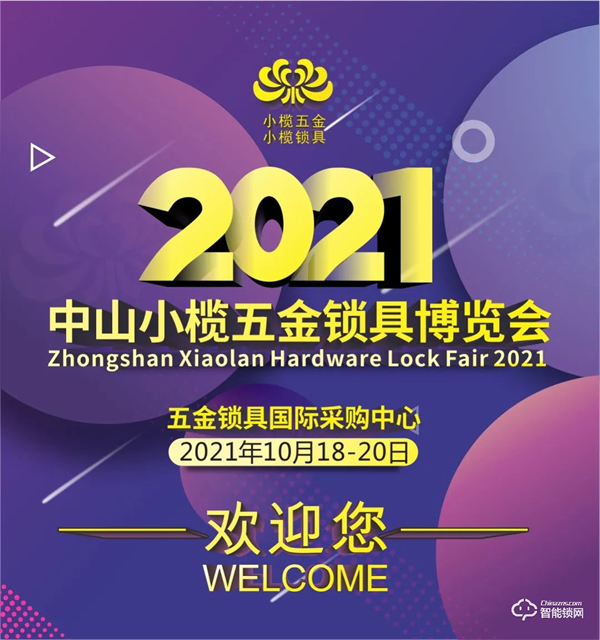 深耕產(chǎn)地供應(yīng)鏈，大牌源頭好貨齊聚！10月小欖五金鎖具展開(kāi)啟采購(gòu)熱潮