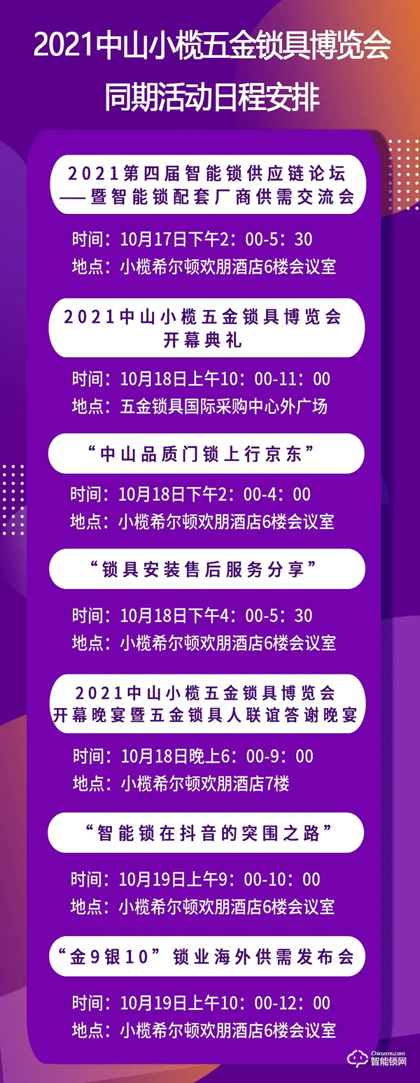 深耕產(chǎn)地供應(yīng)鏈，大牌源頭好貨齊聚！10月小欖五金鎖具展開(kāi)啟采購(gòu)熱潮