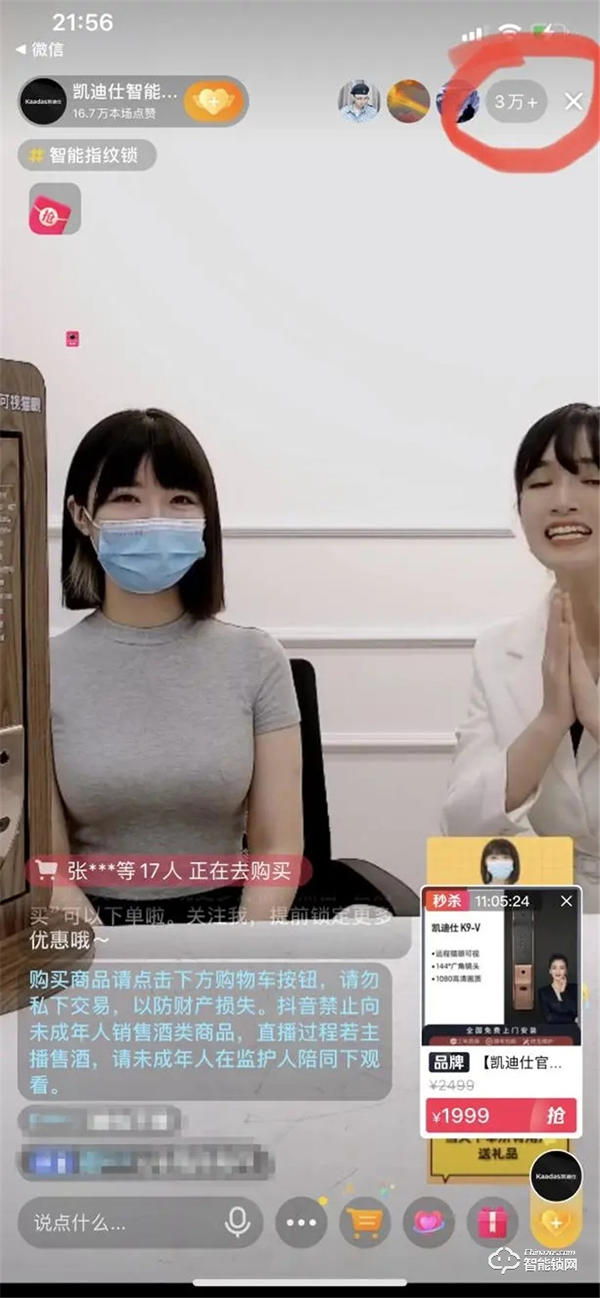 凱迪仕智能鎖X杭州鄭女士，攜手直播獲100W+人觀看，品牌火熱出圈