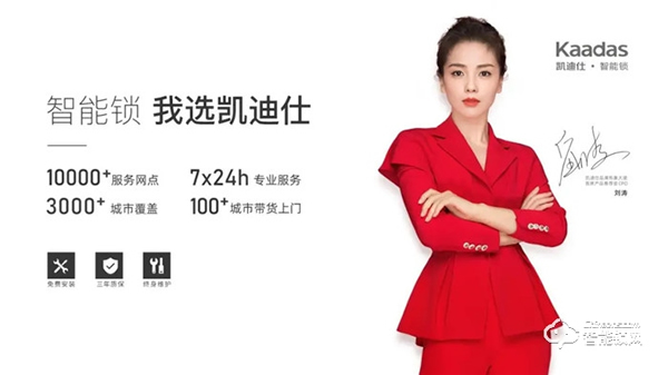 凱迪仕智能鎖X杭州鄭女士，攜手直播獲100W+人觀看，品牌火熱出圈