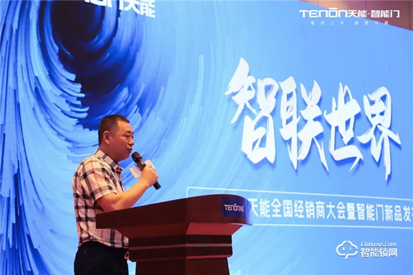 智聯(lián)世界·亞太天能2021年度招商大會(huì)暨智能門鎖新品發(fā)布會(huì)完美收官！