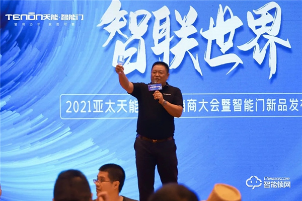智聯(lián)世界·亞太天能2021年度招商大會(huì)暨智能門鎖新品發(fā)布會(huì)完美收官！