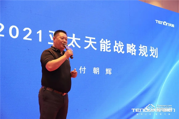 智聯(lián)世界·亞太天能2021年度招商大會(huì)暨智能門鎖新品發(fā)布會(huì)完美收官！