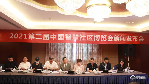 共謀新城建·社區(qū)新發(fā)展—2021第二屆中國智慧社區(qū)博覽會(huì)11月將在北京召開