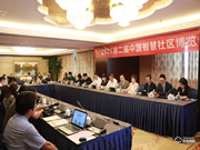 第二屆中國(guó)智慧社區(qū)博覽會(huì)在京召開(kāi)新聞發(fā)布會(huì)