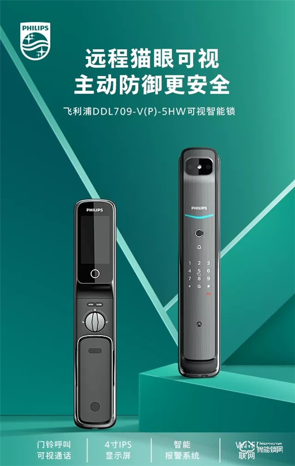 新品首發(fā) | 飛利浦DDL709視頻鎖，定義全自動(dòng)可視生活