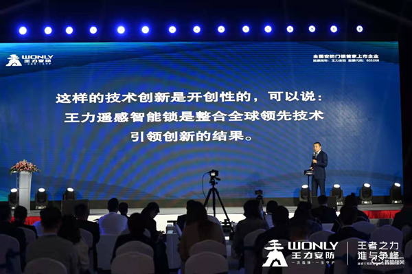 從定義安全標準，到重新定義便捷標準：王力遙感智能鎖全球首發(fā)！
