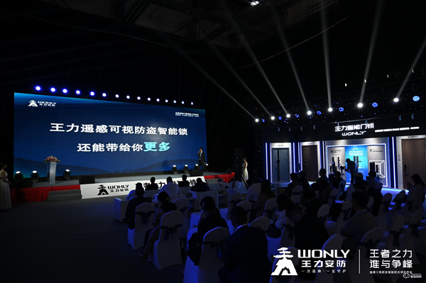 從定義安全標準，到重新定義便捷標準：王力遙感智能鎖全球首發(fā)！