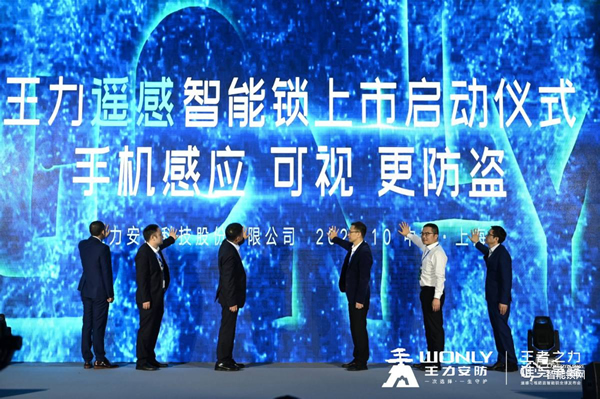 從定義安全標準，到重新定義便捷標準：王力遙感智能鎖全球首發(fā)！