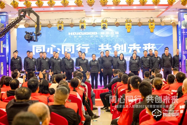 同心同行 共創(chuàng)未來 | 皇家金盾人臉鎖2021河南營銷培訓(xùn)峰會圓滿成功