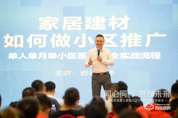 同心同行 共創(chuàng)未來 | 皇家金盾人臉鎖2021河南營銷培訓(xùn)峰會圓滿成功