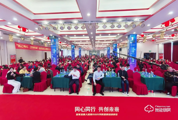 同心同行 共創(chuàng)未來 | 皇家金盾人臉鎖2021河南營銷培訓(xùn)峰會圓滿成功