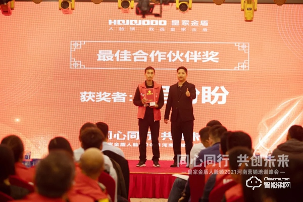 同心同行 共創(chuàng)未來 | 皇家金盾人臉鎖2021河南營銷培訓(xùn)峰會圓滿成功