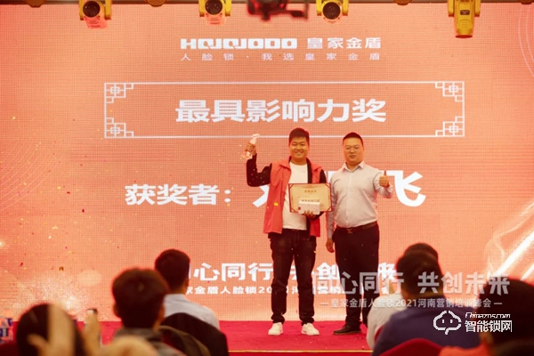 同心同行 共創(chuàng)未來 | 皇家金盾人臉鎖2021河南營銷培訓(xùn)峰會圓滿成功