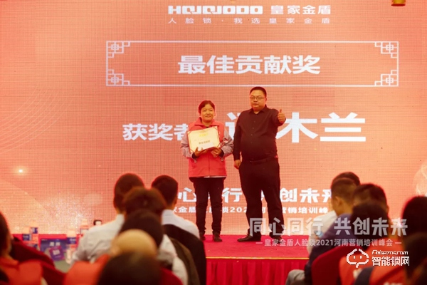 同心同行 共創(chuàng)未來 | 皇家金盾人臉鎖2021河南營銷培訓(xùn)峰會圓滿成功