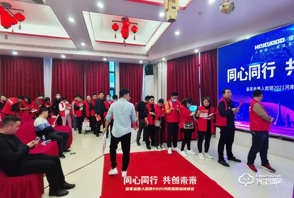 同心同行 共創(chuàng)未來 | 皇家金盾人臉鎖2021河南營銷培訓(xùn)峰會圓滿成功