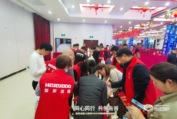 同心同行 共創(chuàng)未來 | 皇家金盾人臉鎖2021河南營銷培訓(xùn)峰會圓滿成功