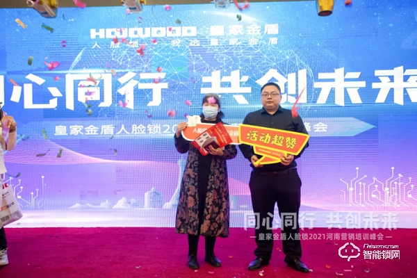 同心同行 共創(chuàng)未來 | 皇家金盾人臉鎖2021河南營銷培訓(xùn)峰會圓滿成功