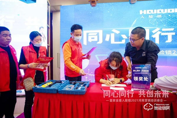 同心同行 共創(chuàng)未來 | 皇家金盾人臉鎖2021河南營銷培訓(xùn)峰會圓滿成功