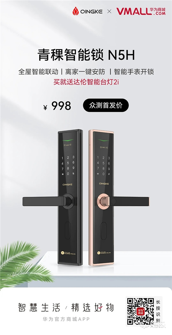 詮釋極致性價比 | HUAWEI HiLink 生態(tài)產(chǎn)品青稞 N5H 眾測首發(fā)！