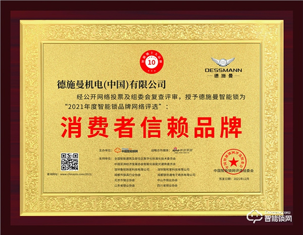 實(shí)至名歸！德施曼榮獲消費(fèi)者信賴品牌獎(jiǎng)項(xiàng)