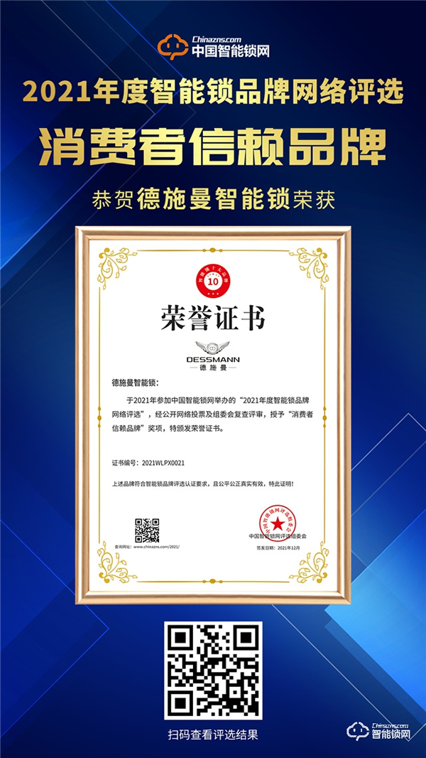 實(shí)至名歸！德施曼榮獲消費(fèi)者信賴品牌獎(jiǎng)項(xiàng)