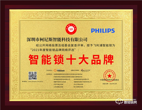 智能鎖十大品牌揭曉！飛利浦智能鎖榮獲大獎戰(zhàn)績喜人