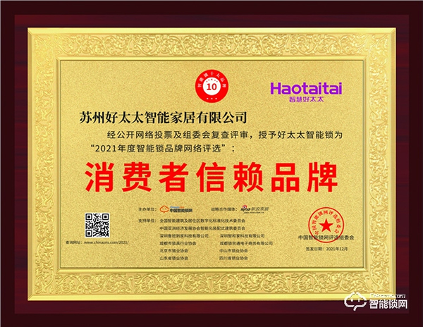 熱烈祝賀好太太再度上榜2021消費(fèi)者信賴(lài)品牌！