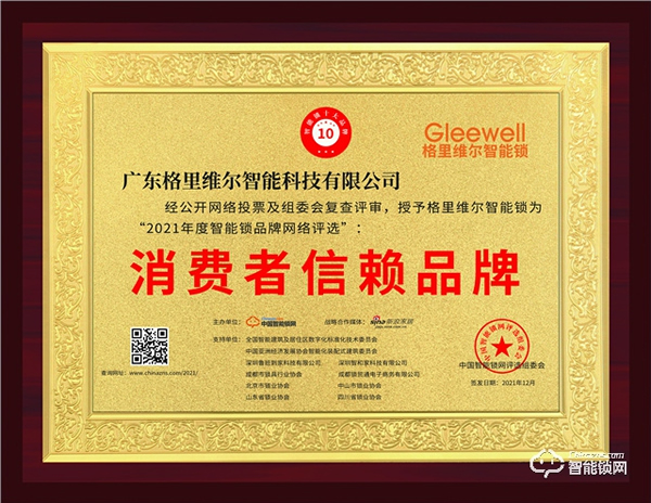 點(diǎn)贊！格里維爾榮膺2021消費(fèi)者信賴品牌！