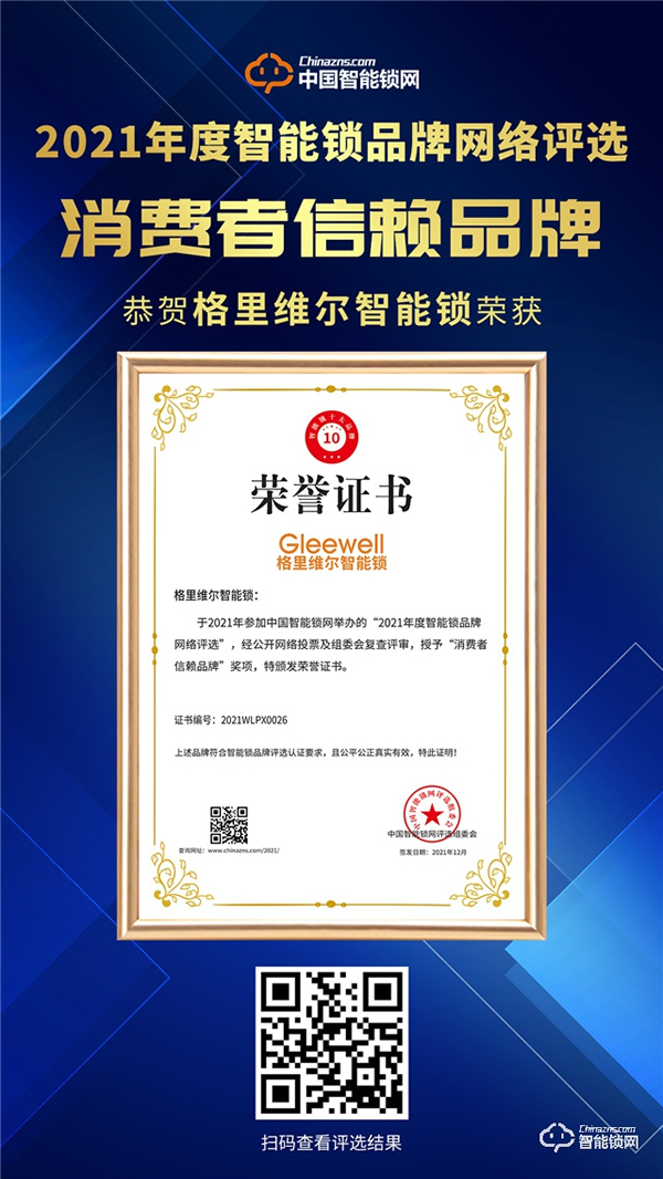 點(diǎn)贊！格里維爾榮膺2021消費(fèi)者信賴品牌！