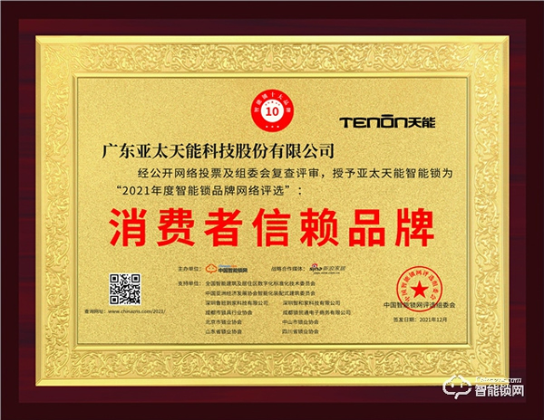 見證榮譽(yù)！亞太天能榮膺消費(fèi)者信賴品牌獎！