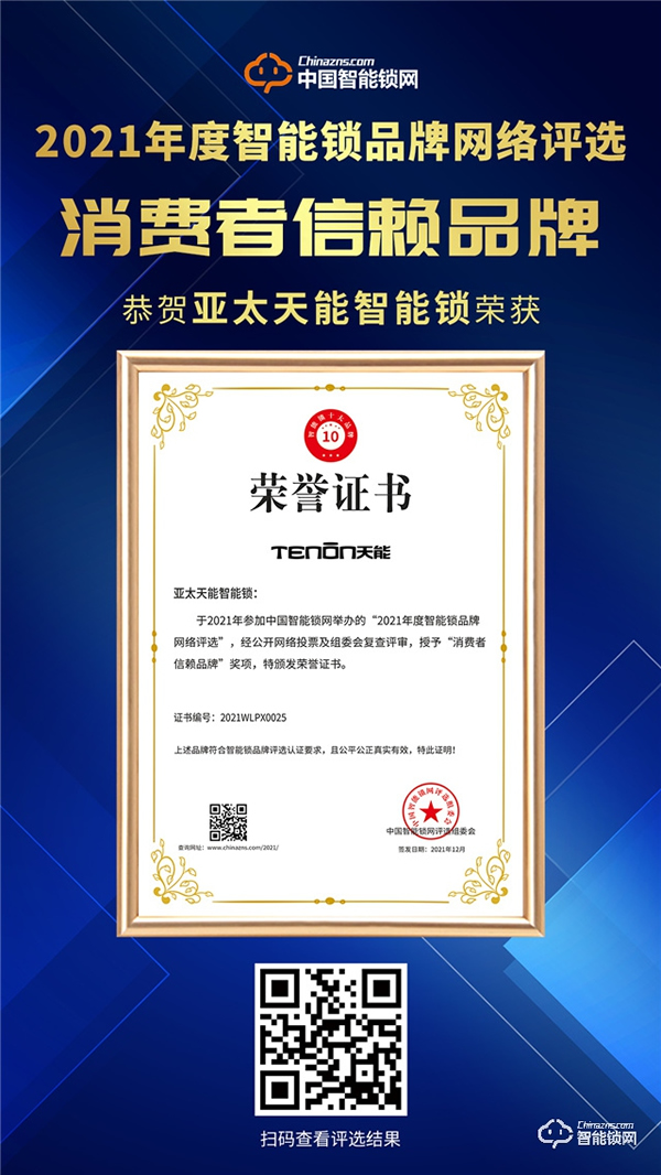 見證榮譽(yù)！亞太天能榮膺消費(fèi)者信賴品牌獎！