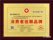 海爾智能鎖榮膺2021智能鎖十大品牌獎(jiǎng)項(xiàng)