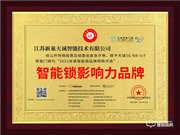 天誠智能鎖榮膺2021智能鎖十大品牌獎(jiǎng)項(xiàng)