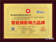 超人智能鎖榮膺2021智能鎖十大品牌獎(jiǎng)項(xiàng)