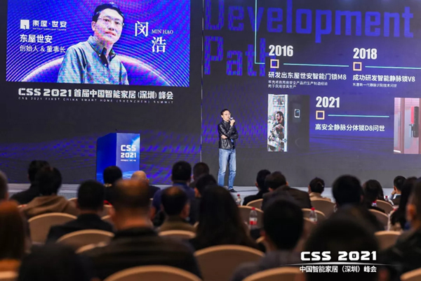 東屋世安受邀出席CSS 2021 引領中小型鎖企價值創(chuàng)新
