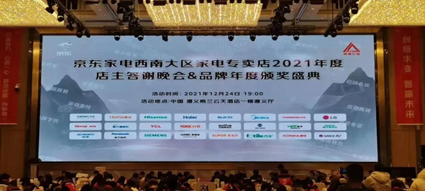 約克家居智能榮獲“銷售新銳獎”，閃耀京東家電西南大區(qū)年度大會