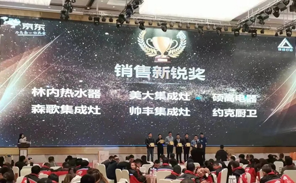 約克家居智能榮獲“銷售新銳獎”，閃耀京東家電西南大區(qū)年度大會