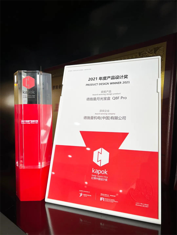 德施曼智能鎖：月光寶盒Q8FPro獲2021紅棉中國(guó)設(shè)計(jì)獎(jiǎng)·產(chǎn)品設(shè)計(jì)獎(jiǎng)