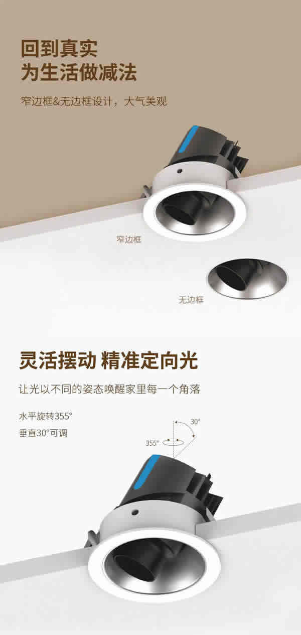 SUN | 嵌入式可調(diào)節(jié)防眩射燈，喚醒家中每個(gè)角落