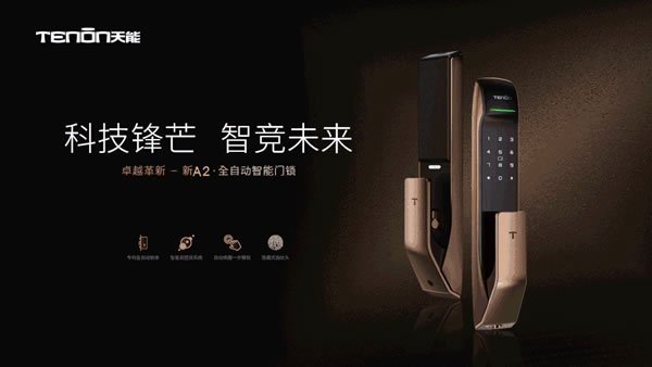 玩轉(zhuǎn)潮流動向，亞太天能榮獲“潮電卓越獎——最佳智能門鎖品牌”