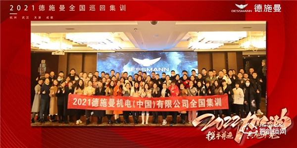 德施曼2021首屆全國(guó)巡回集訓(xùn)完美收官：助力終端成長(zhǎng)，步履不停！