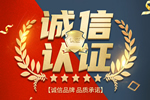 恭喜征瓏五金獲得中國(guó)門(mén)鎖網(wǎng)誠(chéng)信認(rèn)證品牌