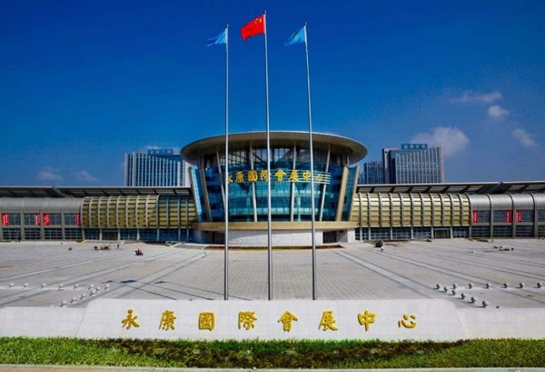 永康國(guó)際會(huì)展中心