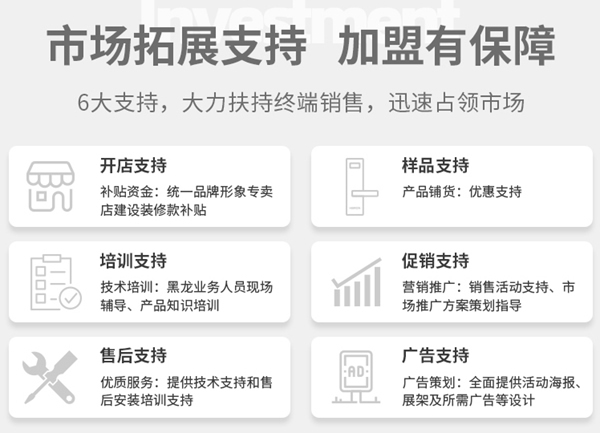 黑龍指紋鎖的加盟政策是什么？工廠在哪？