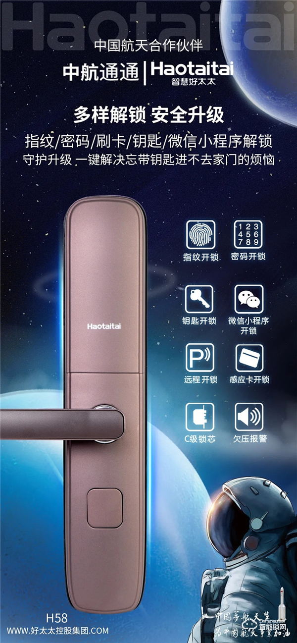 好太太智能鎖新品上市，新一代H58重磅來襲！