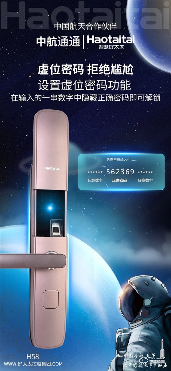 好太太智能鎖新品上市，新一代H58重磅來襲！