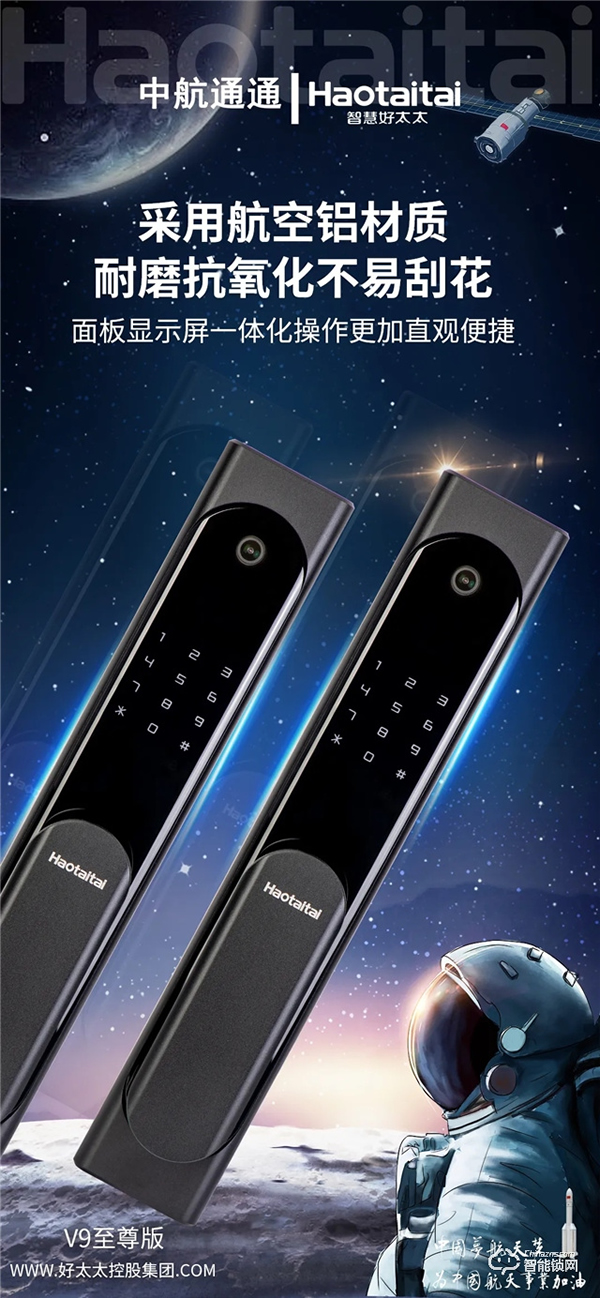 好太太智能鎖攜新品V9至尊版驚艷亮相！