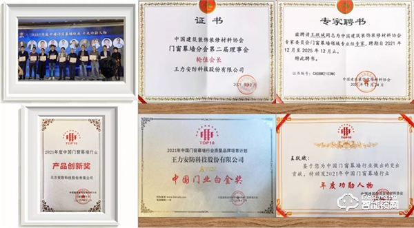 王力董事長王躍斌當(dāng)選中國建筑裝飾裝修材料協(xié)會(huì)副會(huì)長兼門窗幕墻分會(huì)會(huì)長